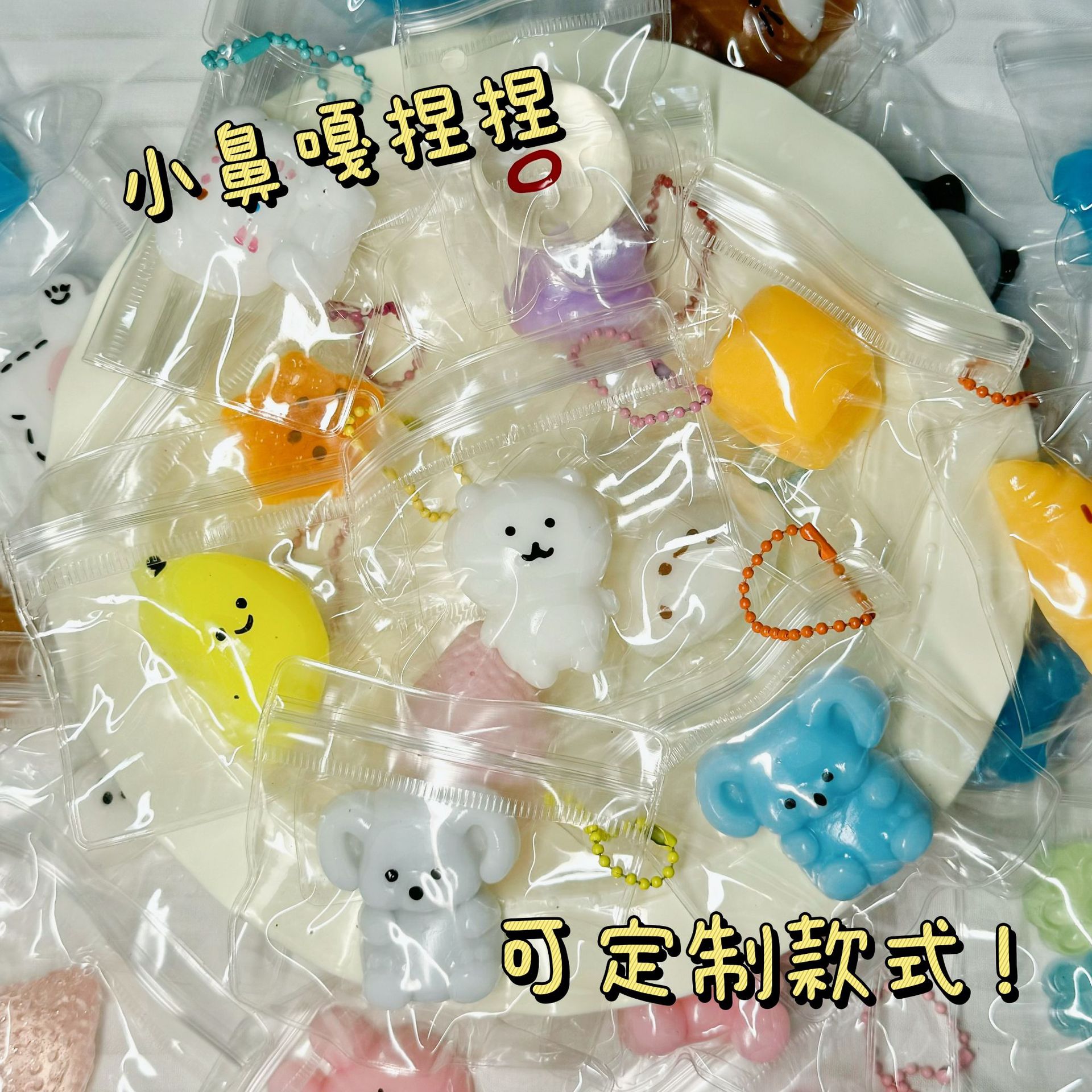 小红书爆款小鼻嘎捏捏乐迷你捏捏挂件可爱高颜值创意diy解压玩具