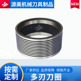 多刃刀圈复卷机圆刀片 造纸纸业厂用分切上刀多刃刀圈镶合金底刀-阿里巴巴