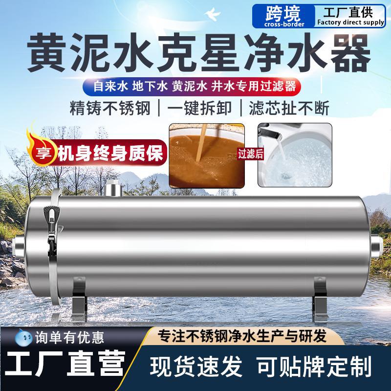 净水器家用手洗中央自来水井水黄泥水过滤器304不锈钢超滤净水机