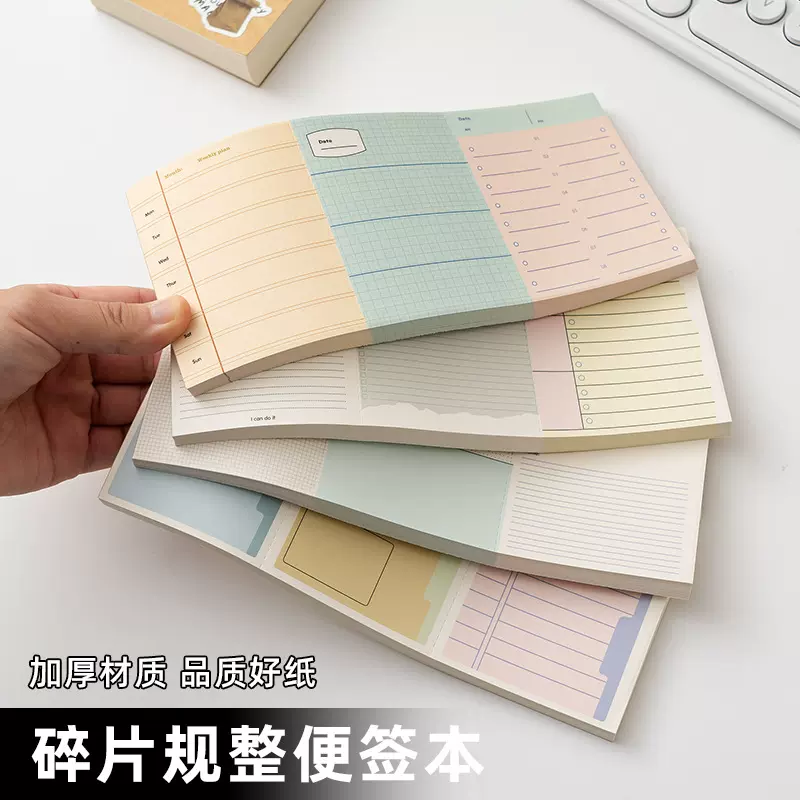 三段装便签本碎片规整便签纸无粘性创意可撕计划纸学生备忘留言纸