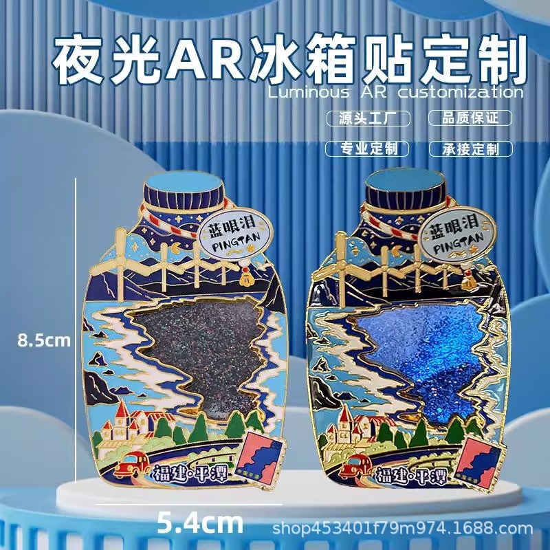 夜光冰箱贴定制流沙文创金属ar旅游纪念品浮雕景区uv烤漆珐琅创意|undefined