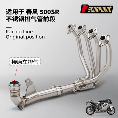 Motorcycle Modification Suitable for Dongfeng 500Sr Stainless Steel Front Exhaust Pipe Original Caliber Non-Destructive Installation