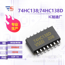 74HC138;74HC138D 译码器/解码器ICSOP-14 3至8线 逻辑集成 全新