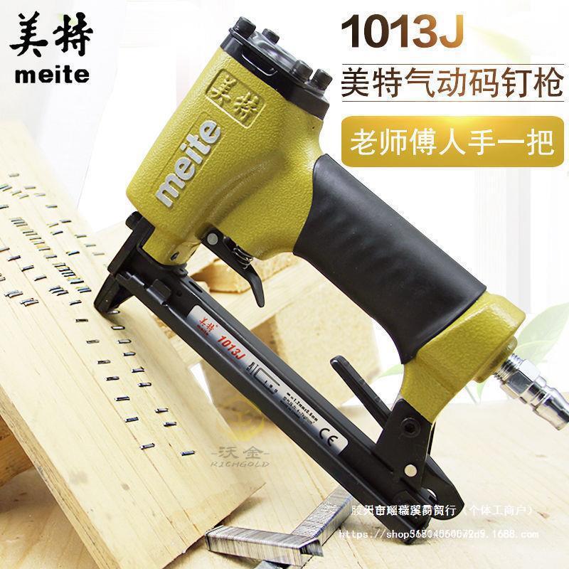大量批发美特1013J1013JL1022J气动码钉枪沙发装潢制作气钉枪木工