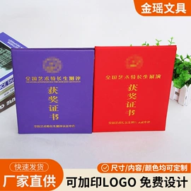 奖状、证书;笔记本记事本