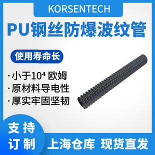 KORSENTECH PU explosion-proof pipe anti-static hose ATEX certified anti-static PU pipe PU steel pipe