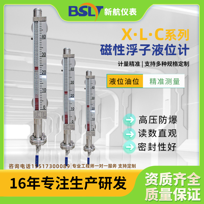 新航磁翻板液位计带远传顶侧装水位传感器304不锈钢智能液位计