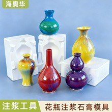 陶艺石膏模具景德陶瓷花瓶玉壶春梅瓶葫芦瓶葱头瓶摆件注浆模具