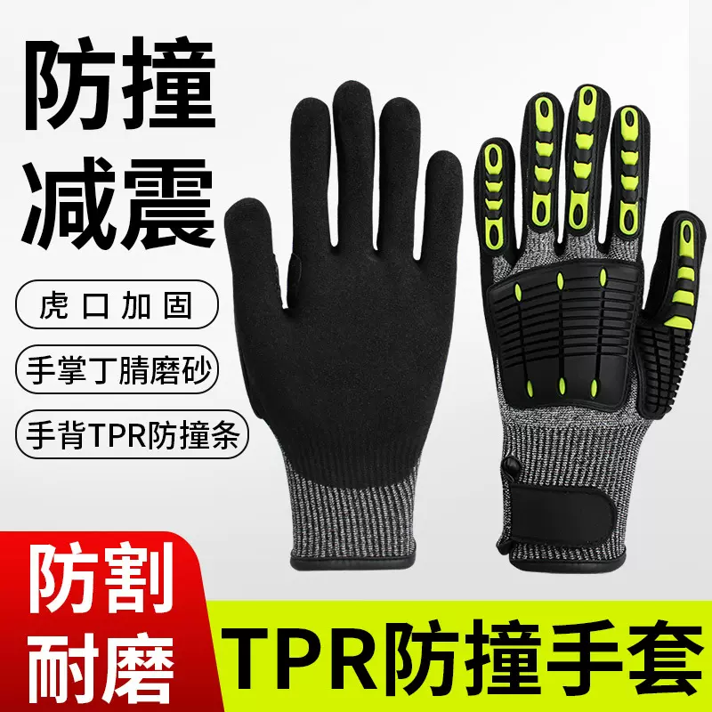 TPR防撞防砸手套抗冲击3级防割耐磨防滑救援油田开采矿工劳保手套