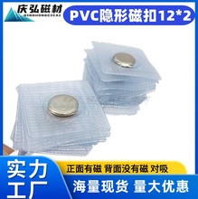厂家直供PVC磁扣12*2 TPU磁铁扣 单面磁防水服装隐形包胶对吸磁扣