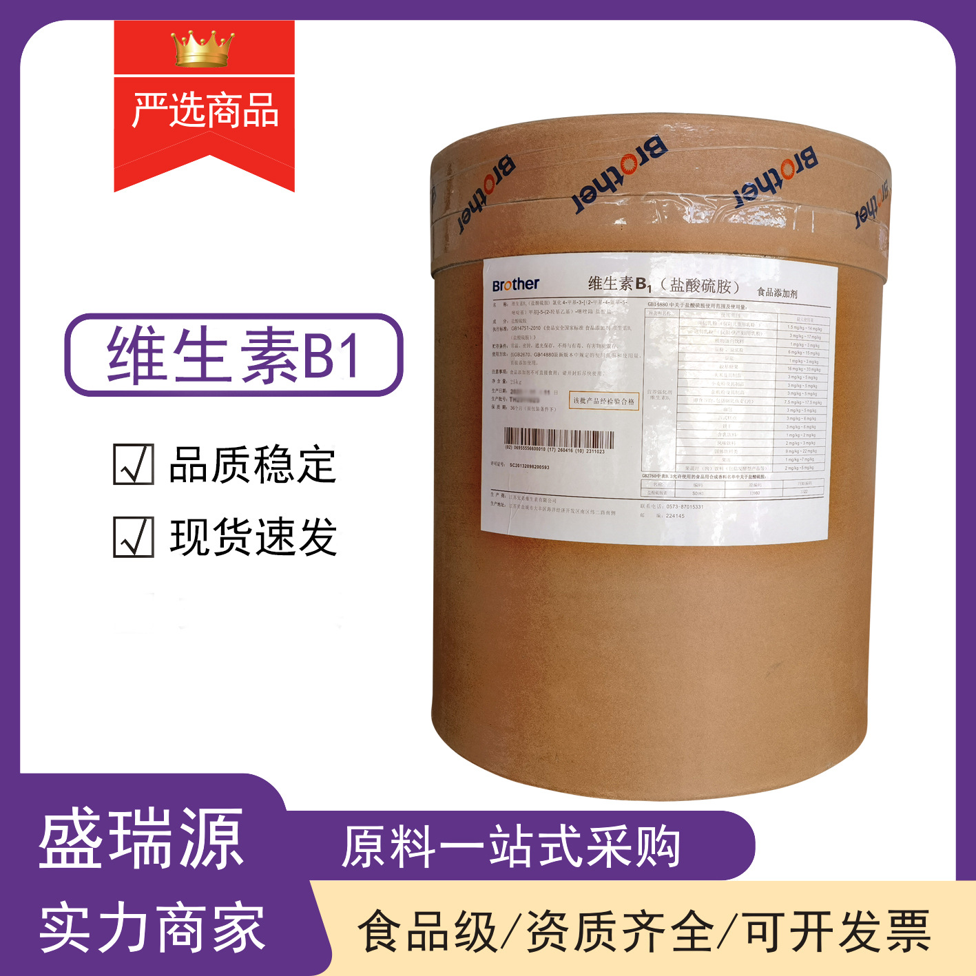 长期现货供应食品级维生素B1盐酸硫胺维生素B1