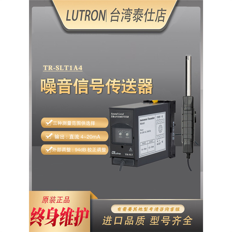 台湾路昌TR-SLT1A4在线式噪音声级计分析信号传送器4~20mA变送器