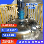 白乳胶反应釜脲醛树脂胶搅拌罐环氧胶胶水生产线大豆胶成套设备