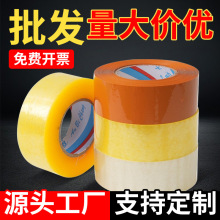 透明胶带整箱批發胶纸打包用封箱胶带透明封口胶布大卷胶环保胶水