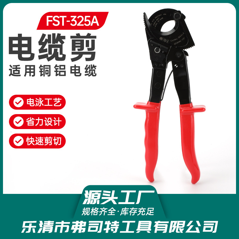 FST-325A 电泳剪铜线电缆剪剪刀棘轮齿轮式电揽览割线剪电工专用