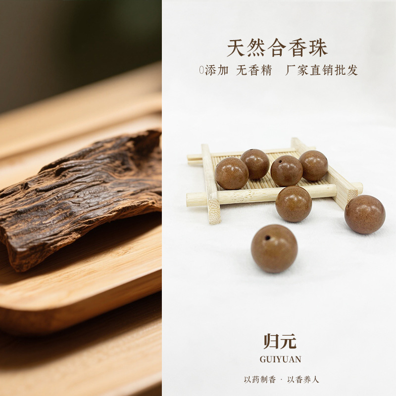 全网热卖夏季净化空气松塔合香珠天然中药材手工diy文玩手串佛珠|undefined
