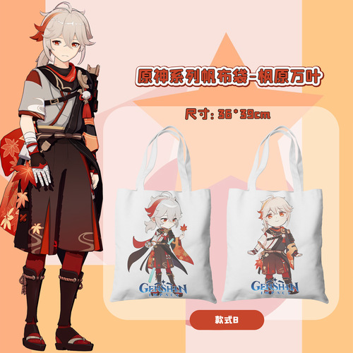 Original God Maple Leaf Woven Canvas Bag with Custom Printing for Anime Cartoons Student Uniform Book Large Capacity Tote Bag