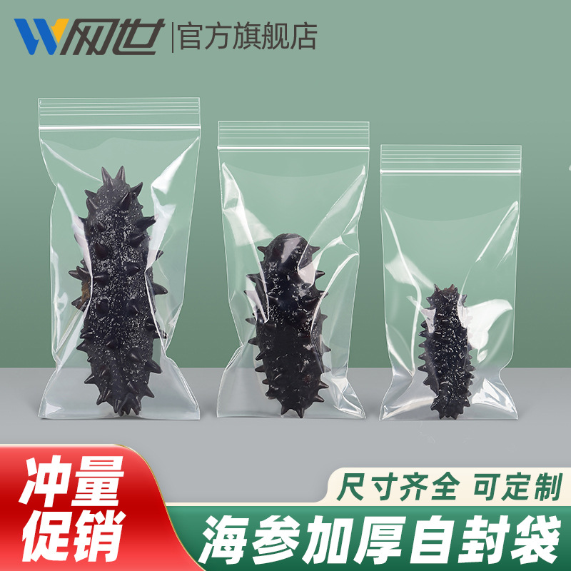 生鲜海参长条自封袋刺身密封袋礼品封口袋子食品包装袋100只批发