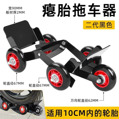 Manufacturer wholesale - electric vehicle assistive mover, flat tire booster, emergency pusher for electric bikes, electric vehicle (Təkər hərəkət platforması) - black1-trailer