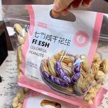 云南七彩花生水煮咸干咸香酥脆坚果炒货零食带壳野餐露营跨境电商