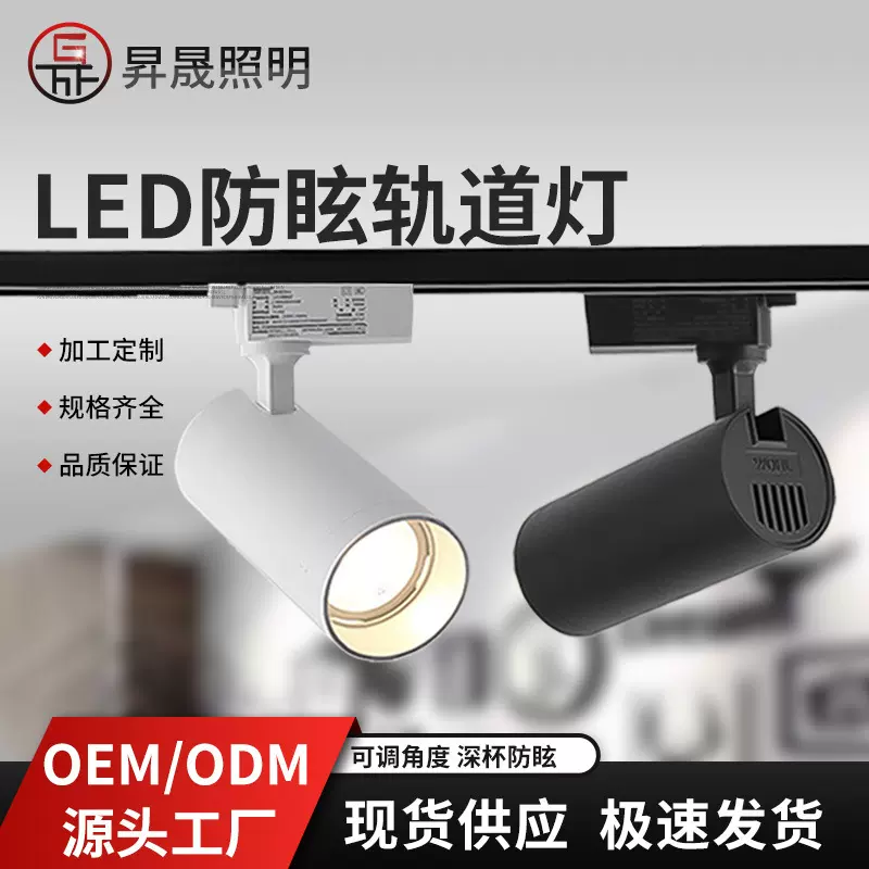 led轨道射灯可调角度聚光明装防眩家用led轨道灯商用服装店导轨灯