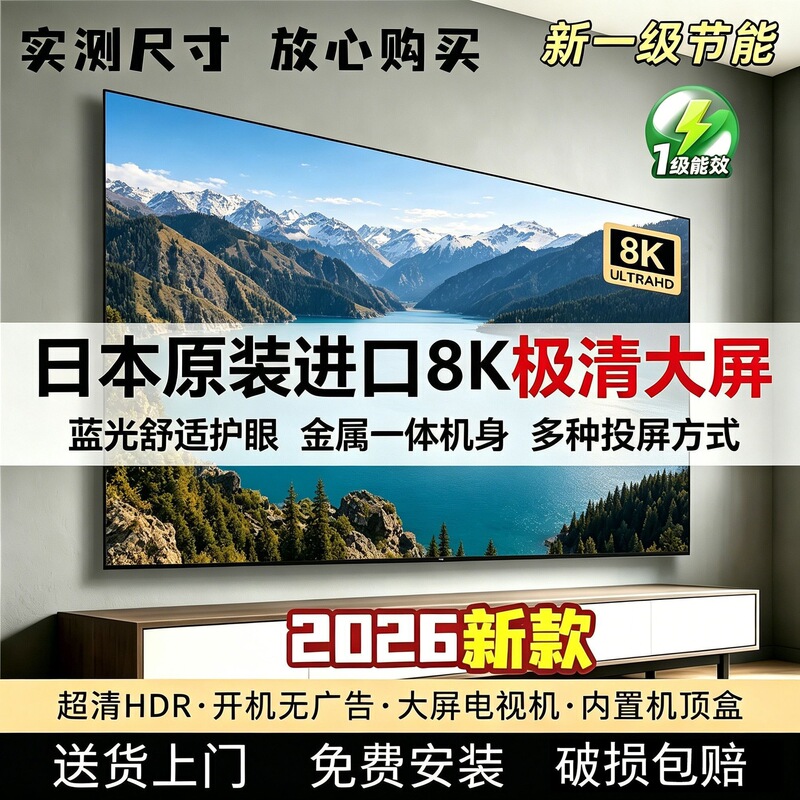 8K Ultra-Clear 43/55/65/ 75inch Smart Explosion-Proof Televisions for the Elderly, Wholesale Source, Starting from One Piece 8K Ultra-Clear 43/55/65/ 75inch Smart Explosion-Proof Televisions for the Elderly, Wholesale Source, Starting from One Piece