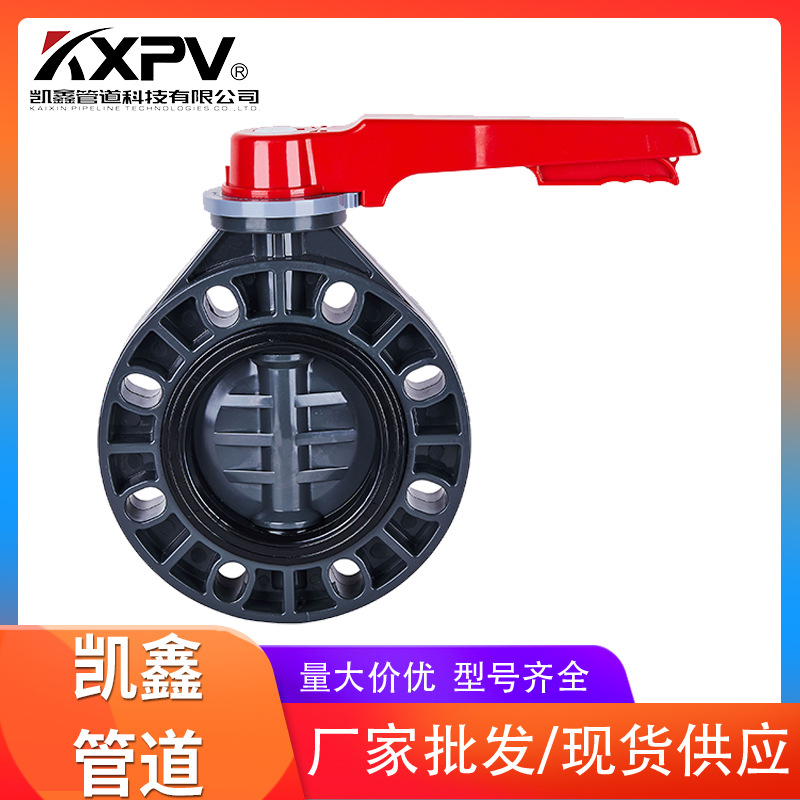 凯鑫耐腐蚀塑料阀门 法兰对夹蝶塑料阀门 UPVC国标美标塑料阀门