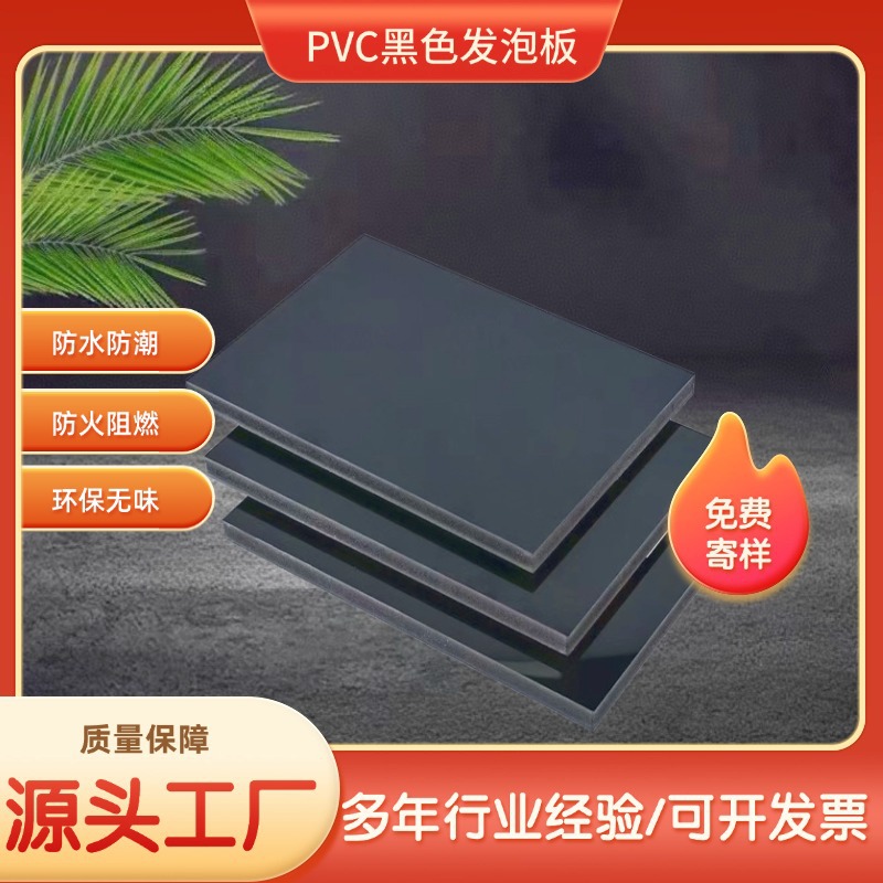 高密度PVC发泡板雪弗板黑色结皮板广告雕刻1-20mm厚现货批发