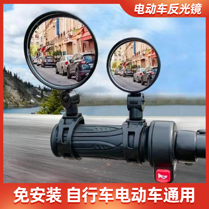 Installation-free electric car rearview mirror universal battery car convex mirror motorcycle rear mirror mountain bike mirror