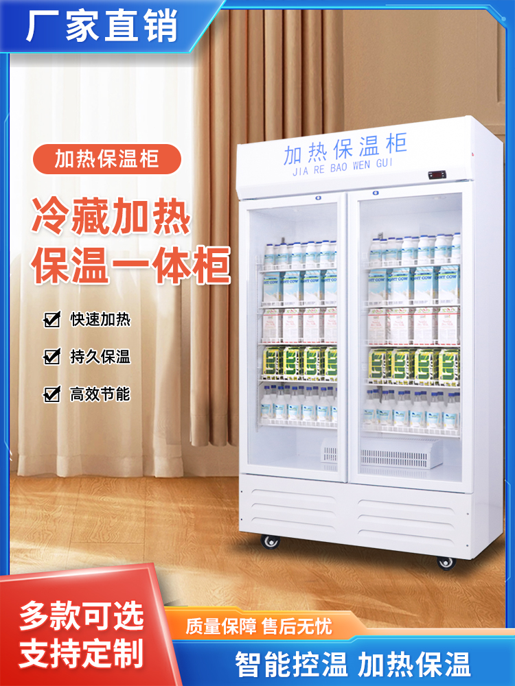 商用保温柜冷藏加热保温三用柜学生奶热饮柜盒饭早餐便利店展示柜