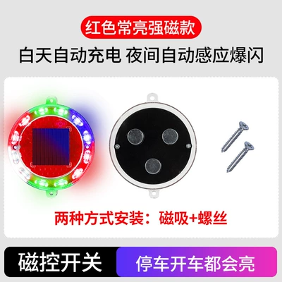 Car anti-collision flashlight solar Other lights - red-background-colored-lights-that-are-always-on-strong-magnetic-suction-screws-always-on-at-night