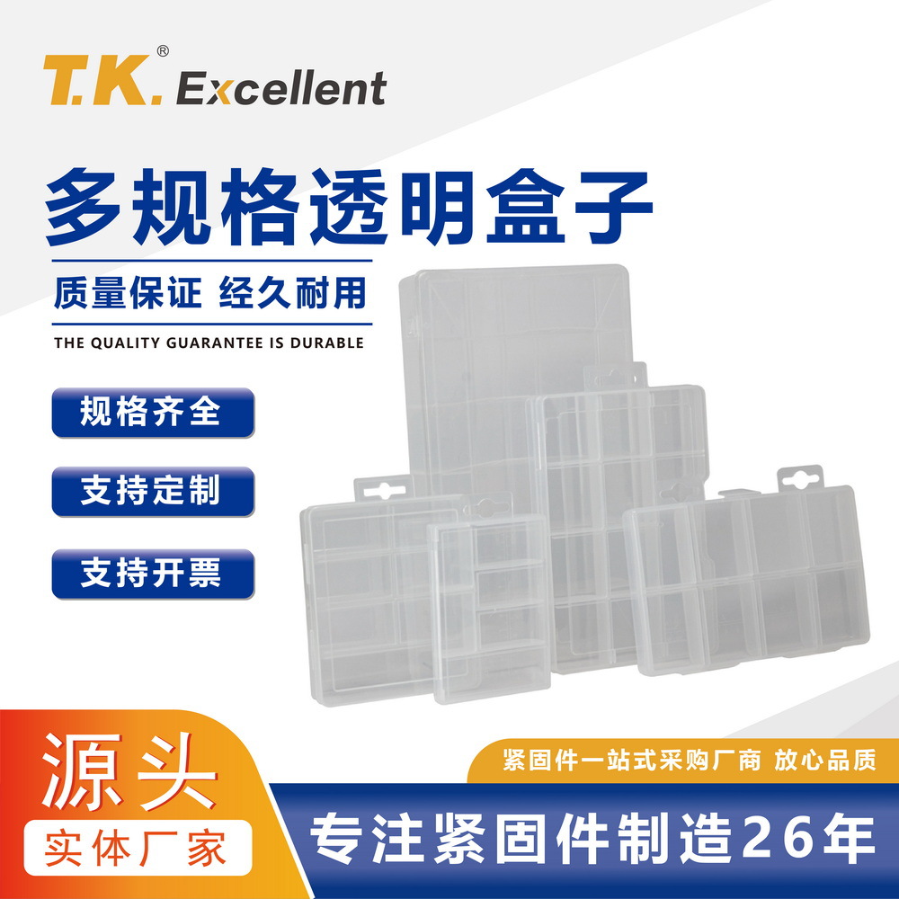 工厂直销跨境直供小五金包装盒零件盒透明塑料盒PP盒水晶泥水密封