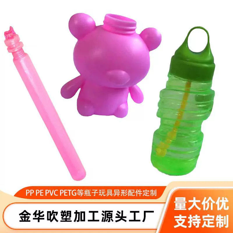 定制儿童玩具透明泡泡水瓶夏季热销地摊玩具吹塑加工pvc泡泡棒