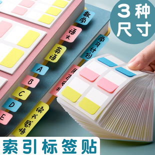 Index Sticker Writable Post-it Sticker Sticker Sort Pagination Post-it Paper Indicator Lead