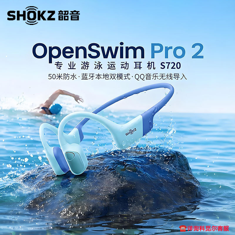 Shao Yin OpenSwimPro2 bone conduction swimming Bluetooth headphones S720 with memory, open-ear wireless headphones