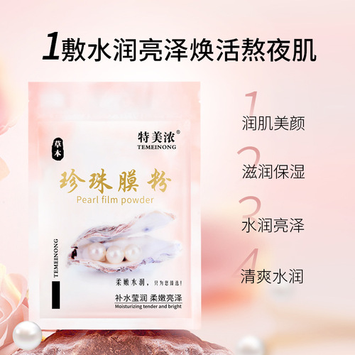 Temeinong Herbal Pearl Mask Powder DIY Facial Mask Powder 300g Large Capacity Beauty Salon Exclusively for Facial Mask Factory Direct Sales