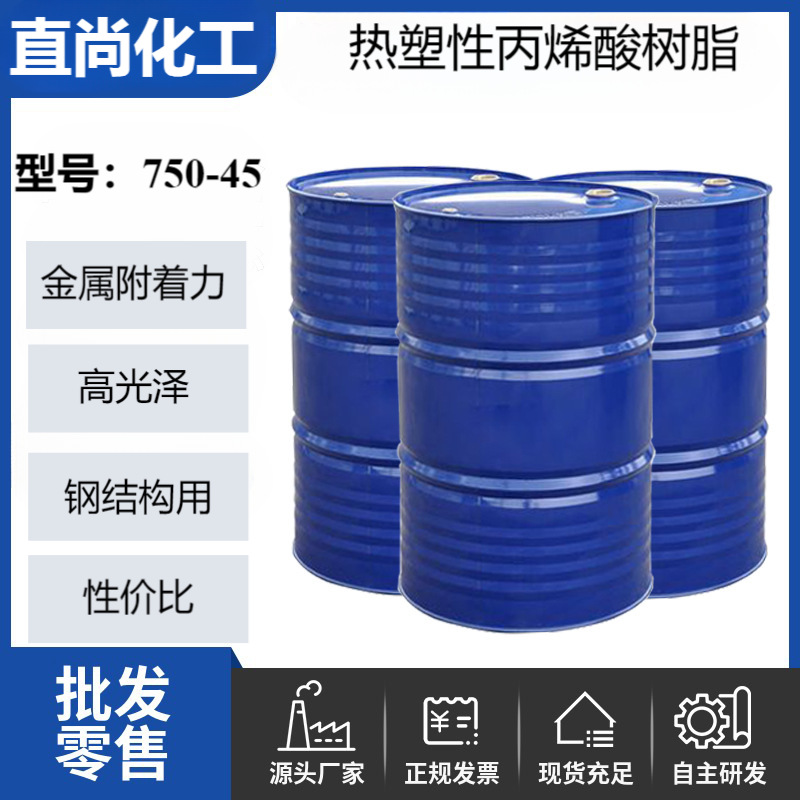 热塑性丙烯酸树脂单组分钢结构树脂自干性价比高硬度施工性耐高温