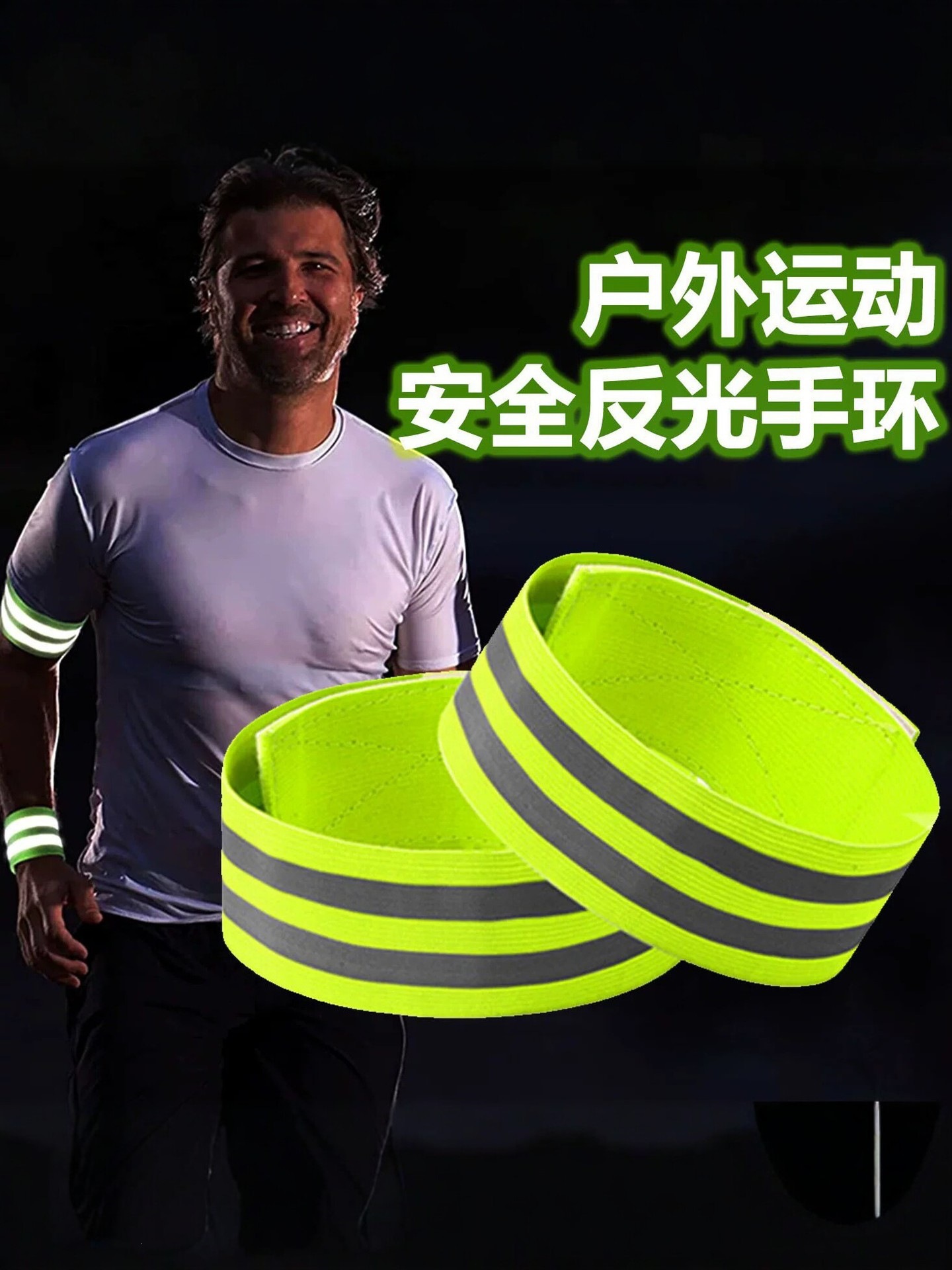 Outdoor reflective wristband, sports armband, cycling and night running safety warning wristband, elastic leg band, elastic arm band