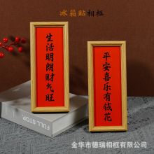 冰箱贴磁吸摆台相框含画芯长方形正方形卡通创意装饰卡通摆台可爱