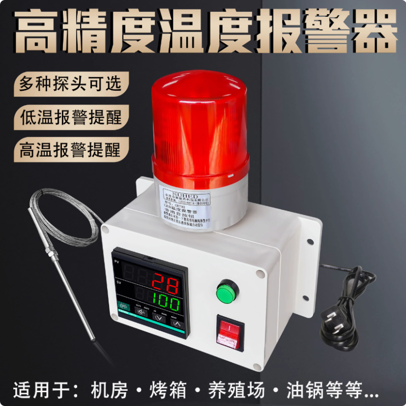 Over-Temperature Cold Storage Remote Thermometer Temperature Alarm Alarm Oil and Water Sensor Industrial Upper and Lower Limit Breeding Farm