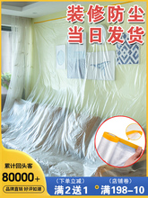 装修防尘塑料膜家具防尘膜透明床罩保护膜家用遮防灰尘套冰箱广志
