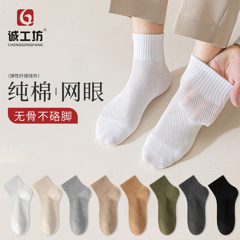 Socks Men's Summer Thin Mesh Pure Cotton Short Socks Men's Cotton Breathable Sweat-Absorbent and Deodorant Socks Wholesale