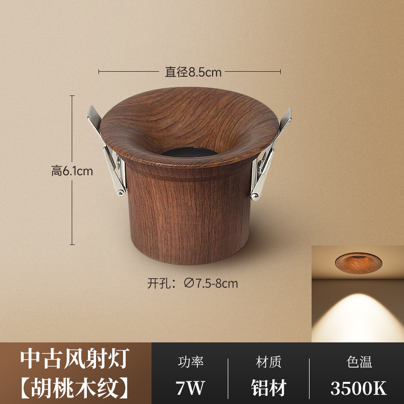 胡桃木筒灯新嵌入式中古风胡桃木纹弧面非预埋深杯75小山丘射灯|undefined