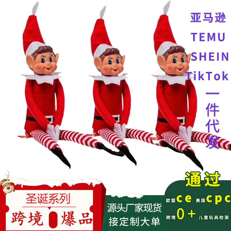 新品跨境节日公仔娃娃新品圣诞精灵毛绒公仔新奇圣诞玩偶娃娃摆式
