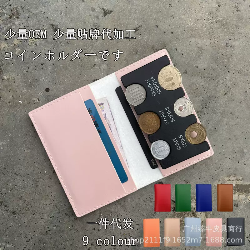 现货日本硬币夹魔术贴可拆卸二合一零钱包单手取出硬币分类零钱夹