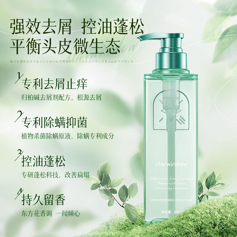Star Window Sin aceite de silicona Té blanco Fragancia Champú de aminoácidos anticaspa Acondicionador ligero y esponjoso Mascarilla para el cabello