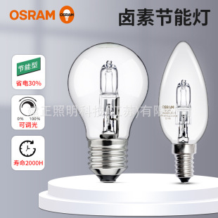 OSRAM欧司朗卤素灯泡全光谱透明卤钨灯护眼钨丝灯球泡E27调光光源-阿里巴巴