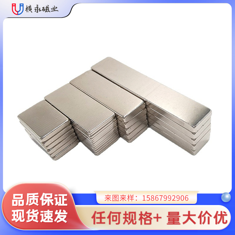 工厂批发钕铁硼方形磁铁窗帘磁铁片N35玩具吸铁石N40电机强磁