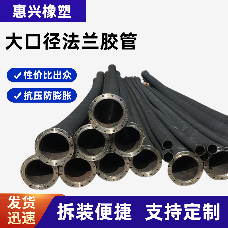 Large-Diameter Rubber Pipe for Sand Suction and Discharge, Negative Pressure Resistant Drainage Pipe Dn300/350Mm, Large-Diameter Flange Rubber Hose