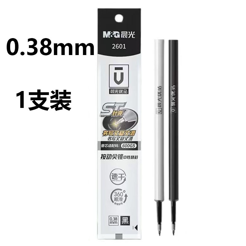 晨光2613按动笔芯优品ST按动中性替芯黑0.5按压式葫芦头2601笔芯|undefined